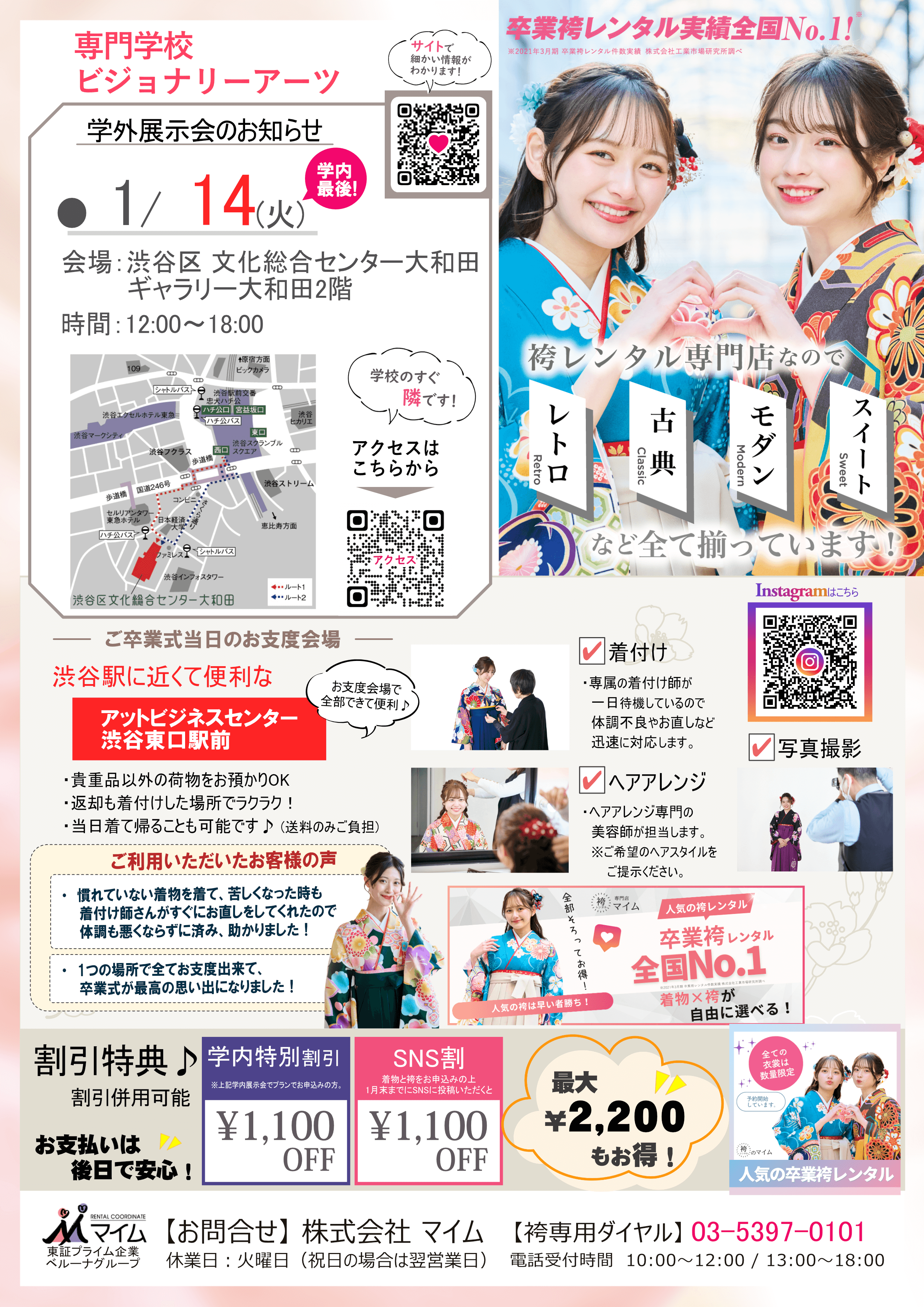 専門学校ビジョナリーアーツ　1月